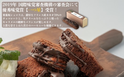 【一つ星受賞】ショコラ フランボワーズ セット チョコレート チョコ チョコレートケーキ チョコケーキ ちょこ ちょこれーと ショコラ しょこら ケーキセット