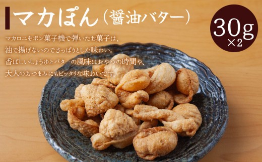 【阿蘇産米使用】 ポン菓子 4種 セット ポン菓子セット ぽんがし ポン菓子 お米 おこめ 米 こめ 米ポン さらさら 米ポン おこし マカぽん 醤油バター ぽん煎餅 煎餅 せんべい 煎餅セット