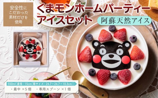 【阿蘇天然アイス】 くまモン アイス セット アイスクリーム あいすくりーむ ジェラート じぇらーと アイス あいす 最中 モナカ もなか ジェラートセット ジェラート詰め合わせ アイスセット
