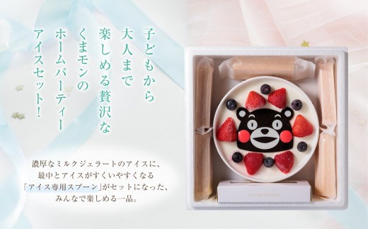 【阿蘇天然アイス】 くまモン アイス セット アイスクリーム あいすくりーむ ジェラート じぇらーと アイス あいす 最中 モナカ もなか ジェラートセット ジェラート詰め合わせ アイスセット