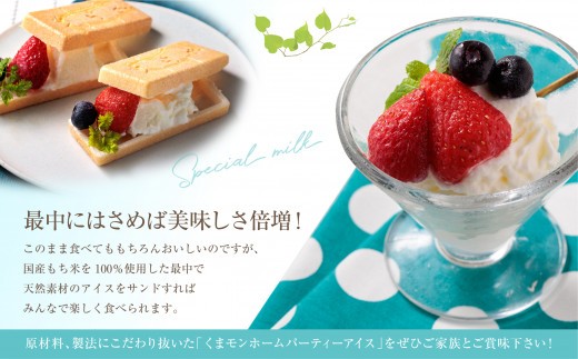 【阿蘇天然アイス】 くまモン アイス セット アイスクリーム あいすくりーむ ジェラート じぇらーと アイス あいす 最中 モナカ もなか ジェラートセット ジェラート詰め合わせ アイスセット