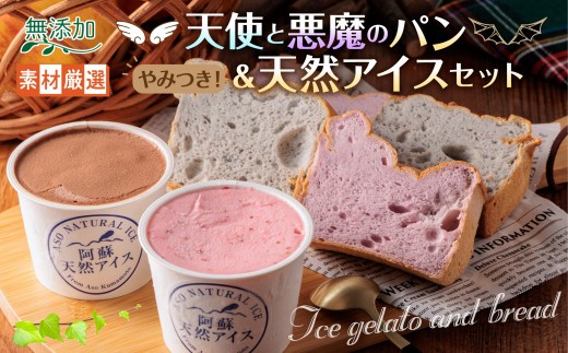 【話題沸騰】 ジェラート パン セット 天使 悪魔 ぱん じぇらーと アイスクリーム あいすくりーむ アイス あいす 阿蘇天然アイス おしま屋 KAGU カフェ かふぇ ジェラートセット