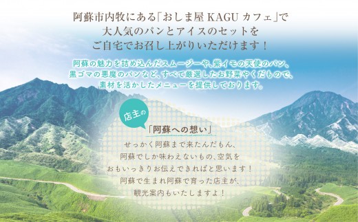 【話題沸騰】 ジェラート パン セット 天使 悪魔 ぱん じぇらーと アイスクリーム あいすくりーむ アイス あいす 阿蘇天然アイス おしま屋 KAGU カフェ かふぇ ジェラートセット
