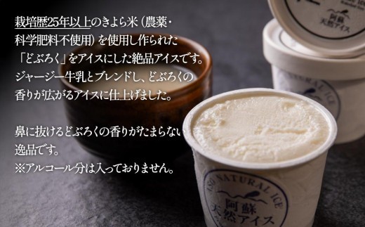 【阿蘇天然アイス】 アイス セット どぶろく 8個 キウイアイス じぇらーと アイスクリーム あいすくりーむ アイス あいす ジェラートセット ジェラート詰め合わせ アイスクリームセット