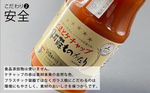 農産物加工食品コンクール”金賞”！阿蘇ものがたりの とまとケチャップ5点セット 阿蘇山麓完熟トマト！絶品オムライスに変身♪ 300g×3個と210ｇ×2個を黒箱に詰めてお届け！！トマト ケチャップ