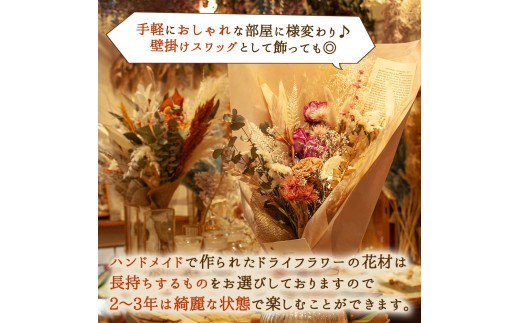 【定期便４回】春夏秋冬をイメージ！阿蘇のドライフラワーを４シーズンでお届け！（Sサイズ）イベント 贈答用  感謝 可愛い ピンク ブルー 青 オレンジ ホワイト 白