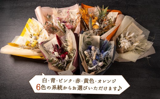 好きな色で選べる！阿蘇のドライフラワー（Lサイズ／全6色） 高原 お取り寄せ ギフト 贈り物 お祝い お返し おうちじかん イベント 贈答用 サプライズ プロポーズ