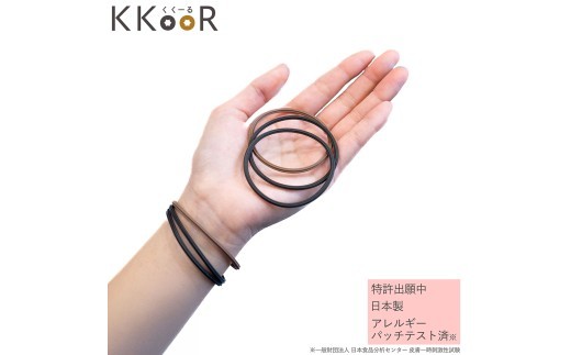 KKOOR くくーる 3本入り 3袋 ヘアゴム ゴム シリコーンゴム エスプレッソブラック ミルクティーブラウン 日本製 熊本県 阿蘇市