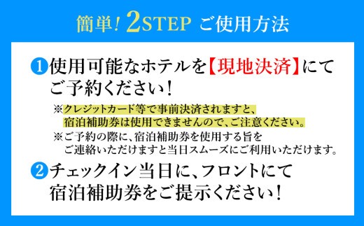 【15,000円分】阿蘇市観光協会加盟施設で使用できる宿泊補助券　補助券 クーポン 宿泊券 阿蘇市 旅行 旅行券 宿泊 お出かけ 自然 大自然 阿蘇 阿蘇市 補助券 宿泊補助券 15,000円分
