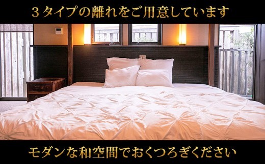 阿蘇 つるや旅館 離れのお部屋温泉露天風呂付宿泊券「MIGI」「HIDARI」「UGUISU」あか牛サーロイン 馬刺し会席 1泊2食付き宿泊券 阿蘇神社徒歩5分 熊本県 阿蘇市