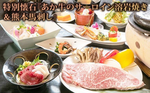 阿蘇 つるや旅館 キングベッド和洋室宿泊券「KOBUSHI」サウナ 露天風呂付き あか牛サーロイン 馬刺し会席 1泊2食付き宿泊券 阿蘇神社徒歩5分 熊本県 阿蘇市