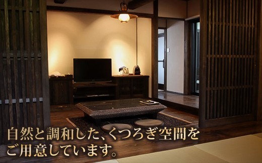 【選べるプラン】【平日限定】【土日祝限定】阿蘇 親和苑 ミシュランガイド掲載旅館 杜の隠れ家 高級和食会席付き1泊2食付き宿泊券  熊本県 阿蘇市