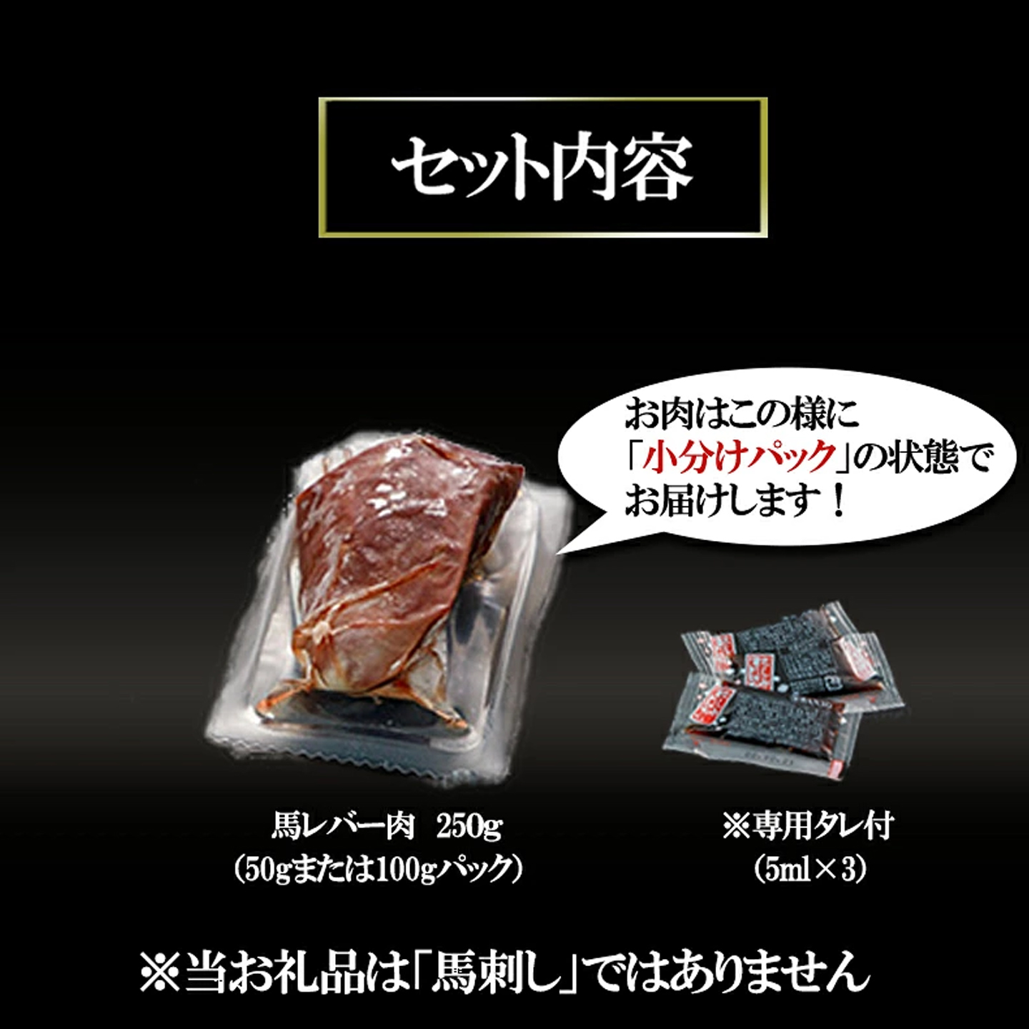 【阿蘇牧場】馬肉レバー 250g 希少部位 独自工程 新感覚 小分け 食べきり タレ付 真空パック チルド 冷凍 最大3ヶ月以内出荷