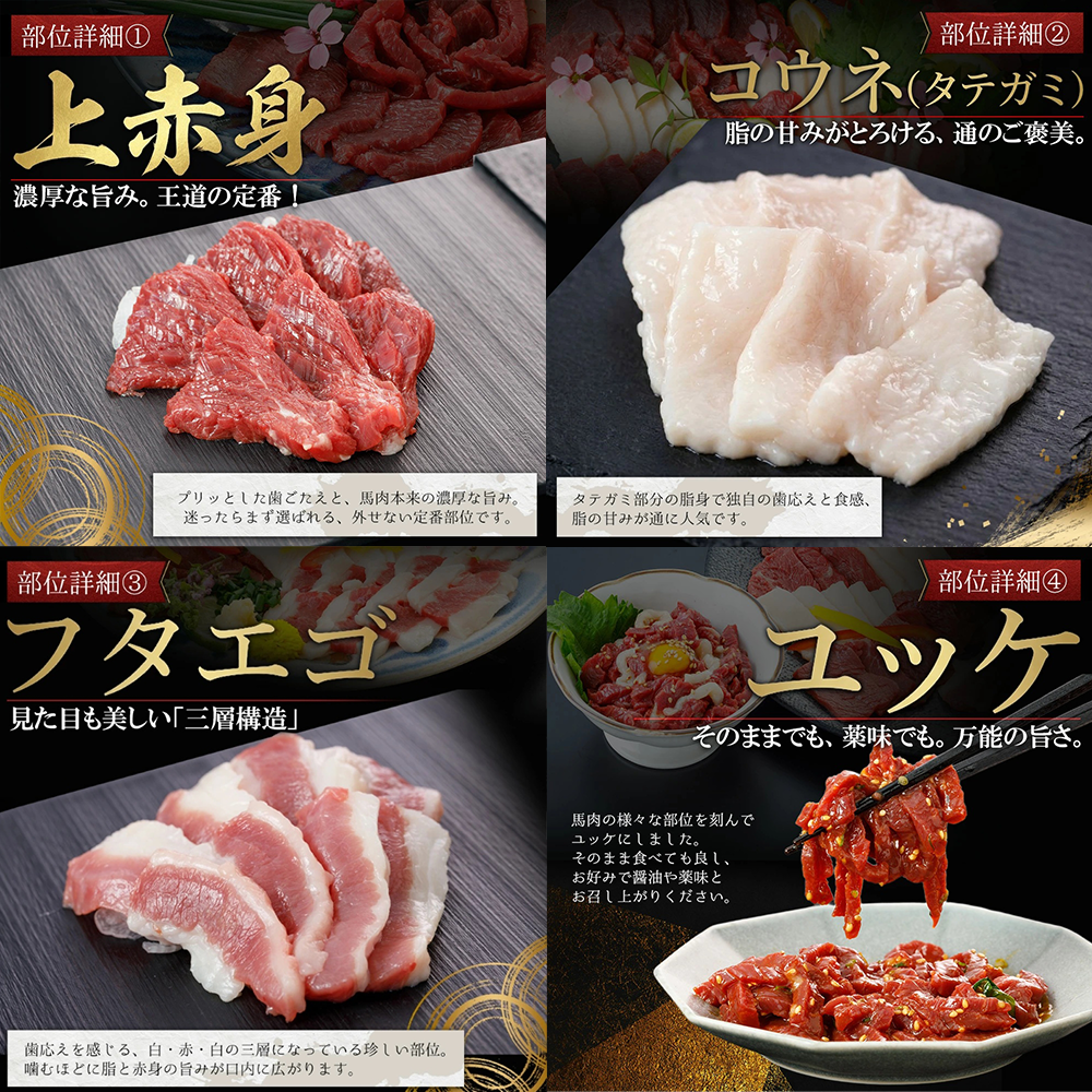 【阿蘇牧場】国産馬刺し 4種 180g 上赤身 フタエゴ ユッケ コウネ人気 希少部位 小分け 食べきり タレ付 真空パック チルド 冷凍 最大3ヶ月以内出荷