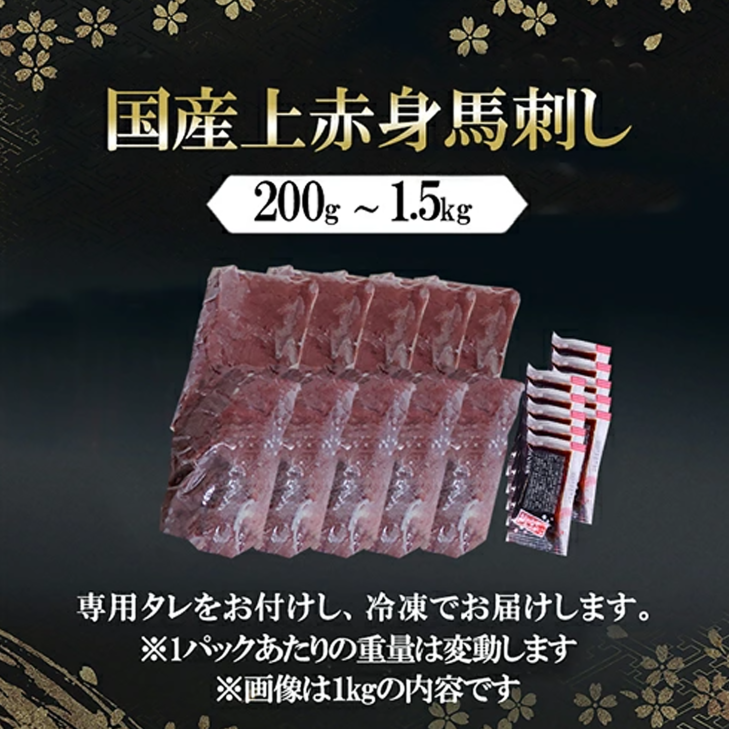【阿蘇牧場】国産馬刺し 上赤身 300g 人気部位 定番 小分け 食べきり タレ付 真空パック チルド 冷凍 最大3ヶ月以内出荷