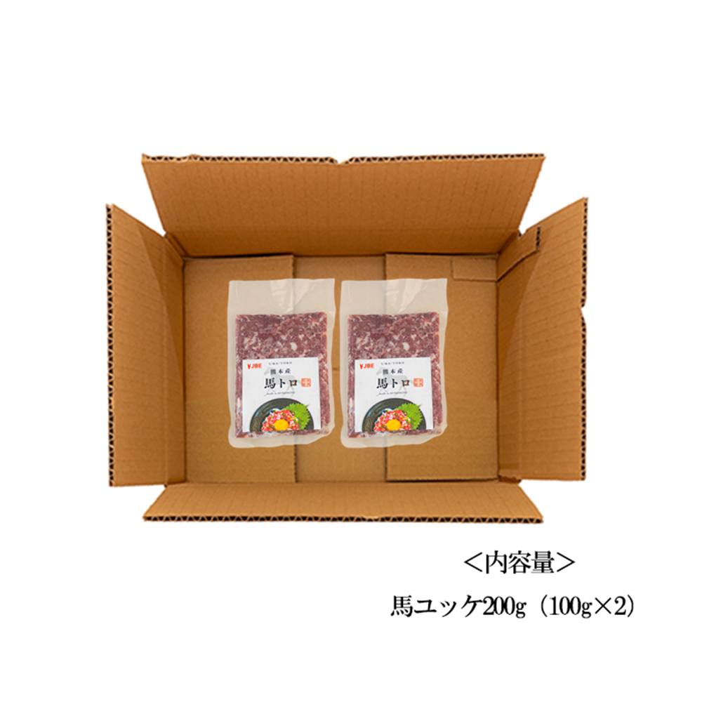 【トモヨシ】純国産 熊本馬刺しユッケ 200g 100g×2 馬ユッケ 人気 定番 小分け 食べきり 真空パック チルド 冷凍