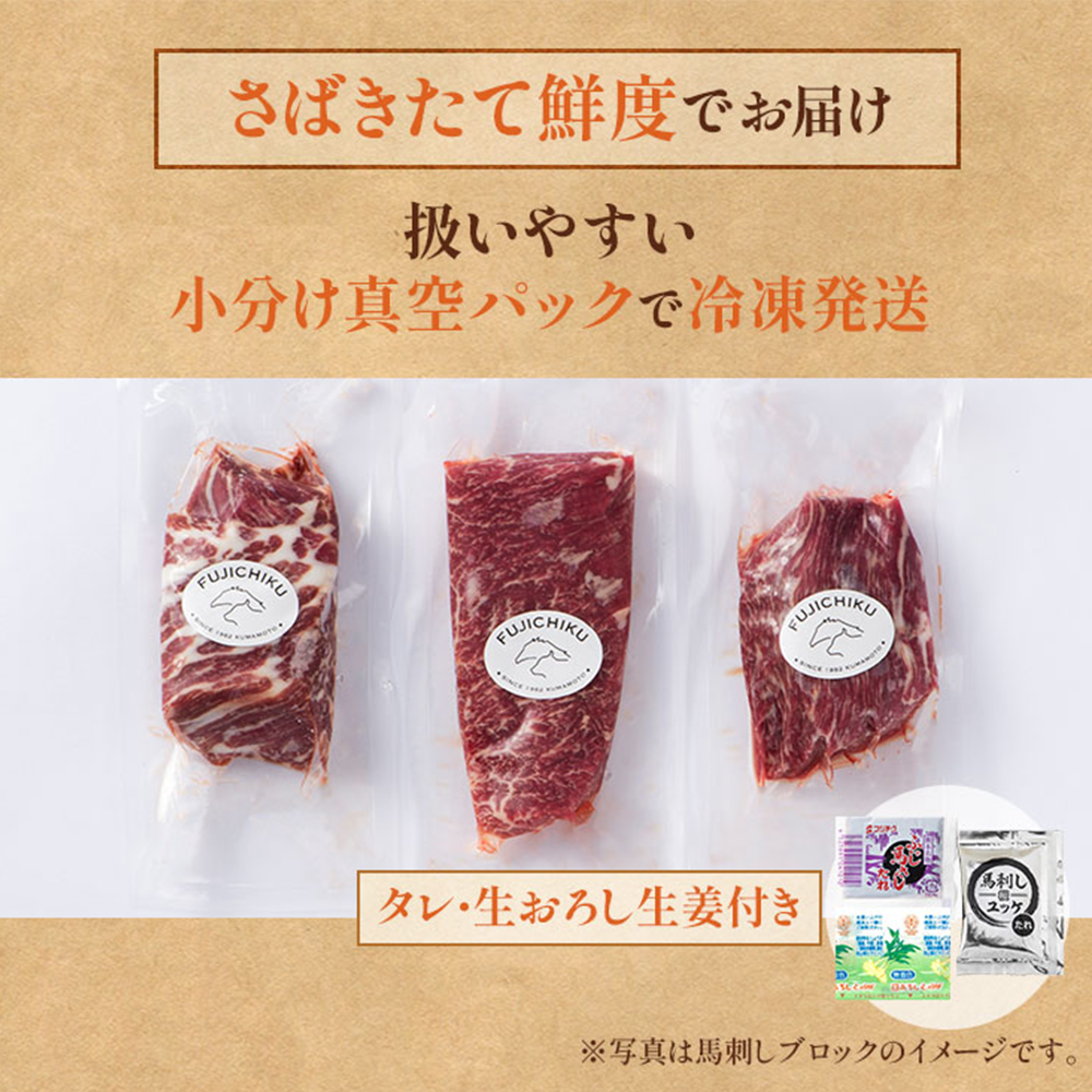 【小国農園】馬刺しユッケ2種とネギトロの食べ比べ 150g 50g×3 小分け 食べきり タレ付き 真空パック チルド 冷凍 馬刺しのフジチク謹製