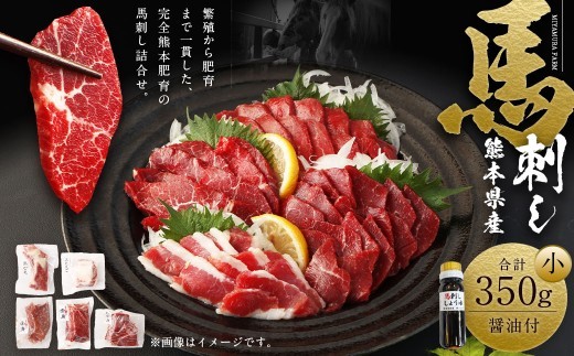 馬刺し 350g