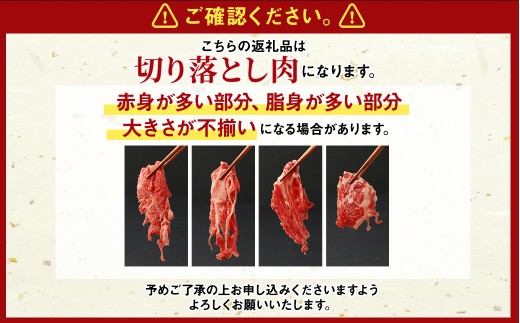 阿蘇・西原 復興支援 あか牛 切り落とし 計3.6kg 600g×6パック