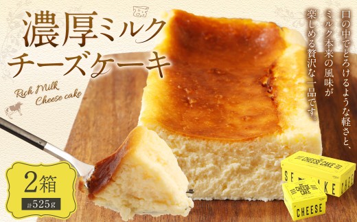 AmeYa 濃厚ミルクチーズケーキ 175g