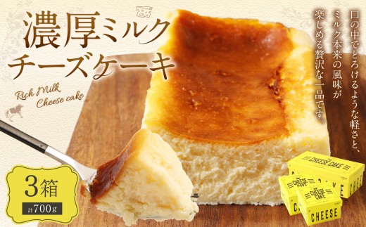 AmeYa 濃厚ミルクチーズケーキ 175g×2箱