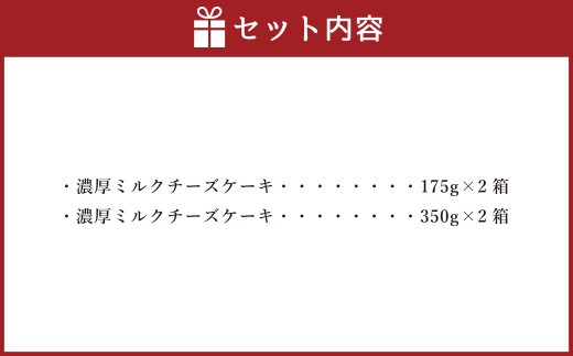 AmeYa 濃厚ミルクチーズケーキ 175g 350g 各2箱 計1,050g チーズケーキ ケーキ デザート スイーツ 洋菓子 おやつ