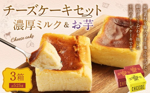 AmeYa 濃厚ミルクチーズケーキ 175g×1箱