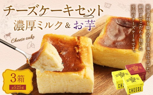 AmeYa 濃厚ミルクチーズケーキ 175g×2箱