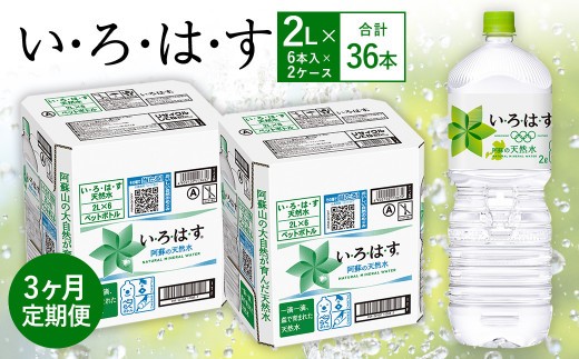 い ろ は す いろはす 阿蘇の天然水 2LPET×6本