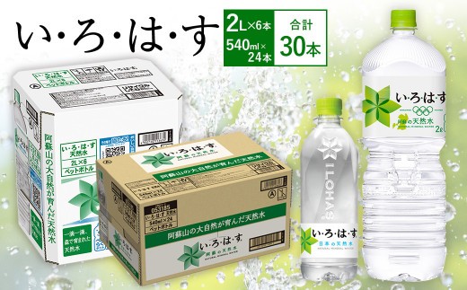 い ろ は す いろはす 阿蘇の天然水 2LPET×6本 1ケース