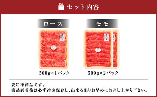 フジチク 藤彩牛すき焼き しゃぶしゃぶセット 合計1.5kg