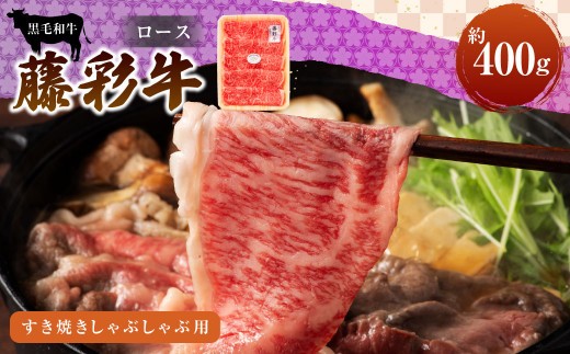 牛肉 モモ フジチク藤彩牛モモ焼肉用 400g