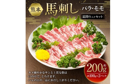 熊本 馬刺し セット 合計約200g 2種類