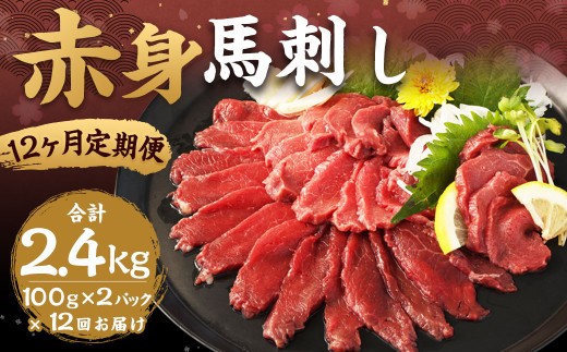 赤身馬刺し 約200g
