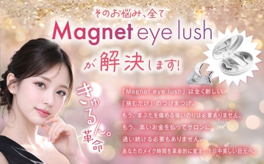 【隔月3回定期便 】マグネットつけまつげ ＜選べる8種類＞マグネットつけまつげ マグネット式つけまつげ 長め まつ毛 つけまつげ ナチュラル 磁気まつげ 磁石まつげ アイライナー不要 アイメイク 美容