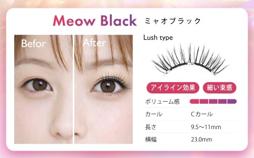 【 隔月5回定期便 】 マグネットつけまつげ < ミャオブラック > マグネット式つけまつげ 長め まつ毛 つけまつげ ナチュラル 磁気まつげ 磁石まつげ アイライナー不要 アイメイク 美容 コスメ