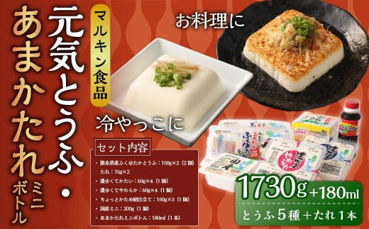 元気とうふ 産ふくゆたかとうふ 濃ゆくてかたい
