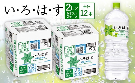 い ろ は す いろはす 阿蘇の天然水 2LPET×6本