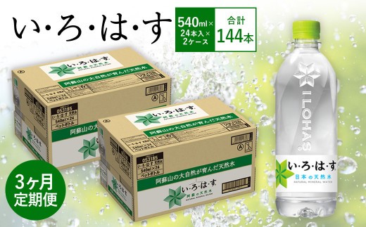 い ろ は す いろはす 阿蘇の天然水 540mlPET×24本