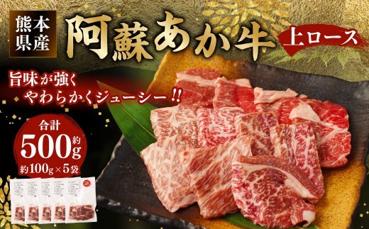 阿蘇 あか牛 上ロース 約500g