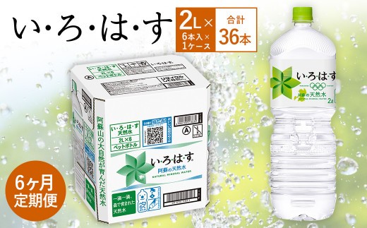 い ろ は す いろはす 阿蘇の天然水 2LPET×6本