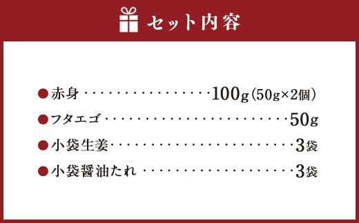 熊本 馬刺し 2種盛り 150g（赤身50g×2・フタエゴ50g×1）馬肉 馬刺 ばさし 赤身 フタエゴ 食べ比べ