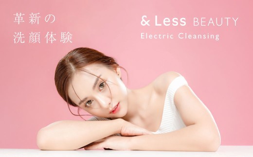 電動クレンジングマッサージ 【2年保証】 ／ 日本製 メイク落とし 洗顔 スキンケア　角質ケア 【&Less BEAUTY】