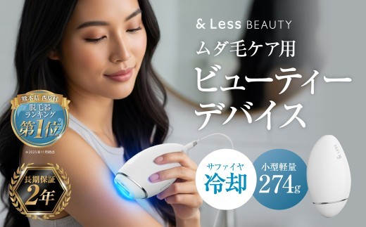 脱毛器 QuXi Lumina ( 本体・アダプター・保護メガネ・綿棒・取扱説明書 セット )  ／ 家庭用脱毛器 脱毛器 脱毛機 脱毛 セルフ脱毛 美容家電【&Less Beauty】