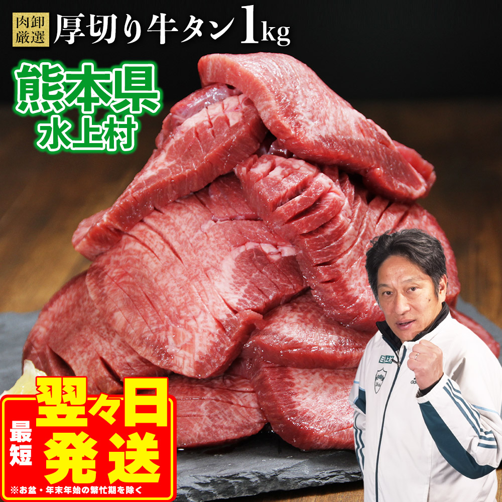 厚切り牛タン(最短5営業日内発送)