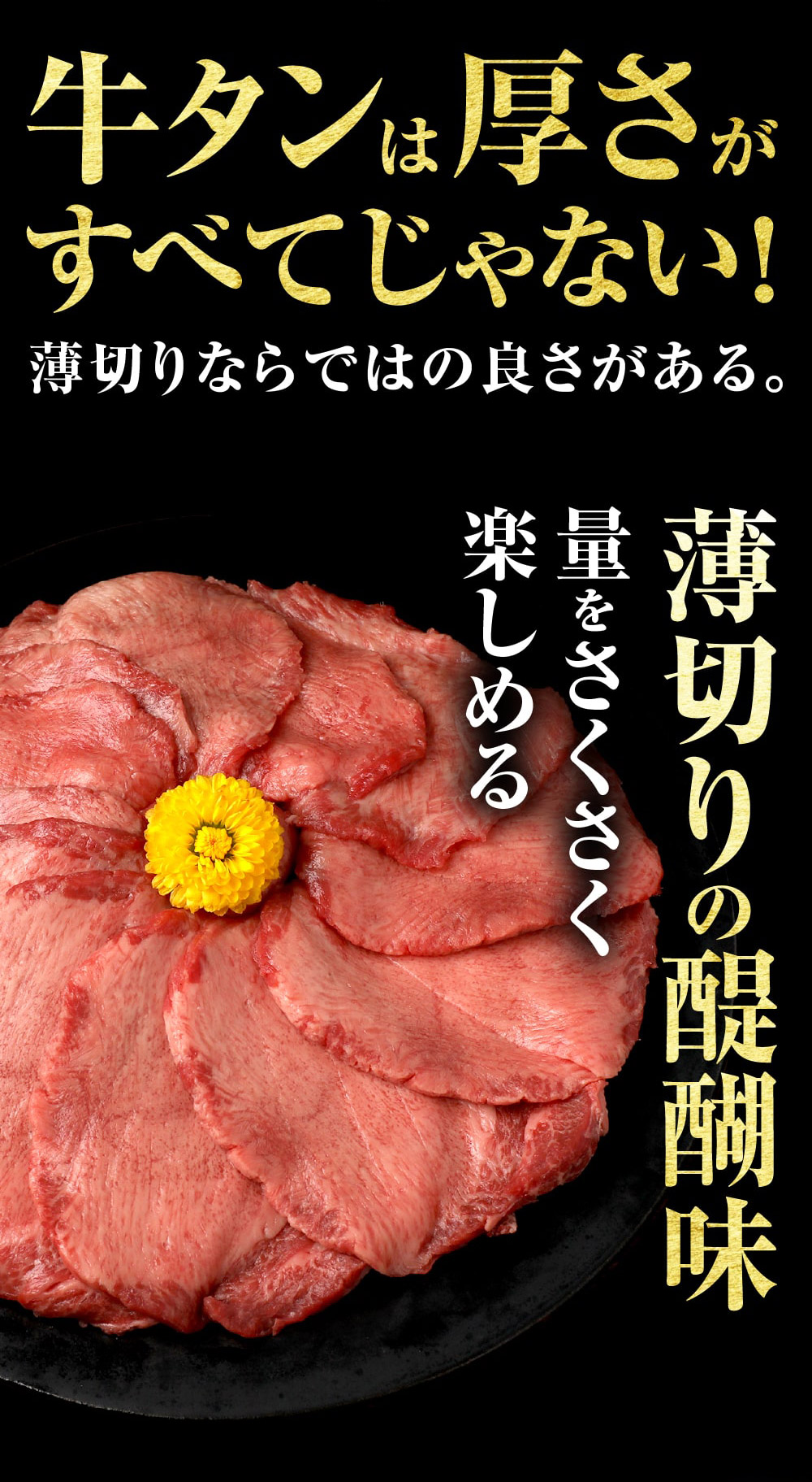 薄切り牛タン500g～2kg