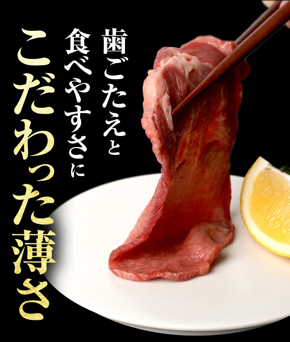 薄切り牛タン500g～2kg