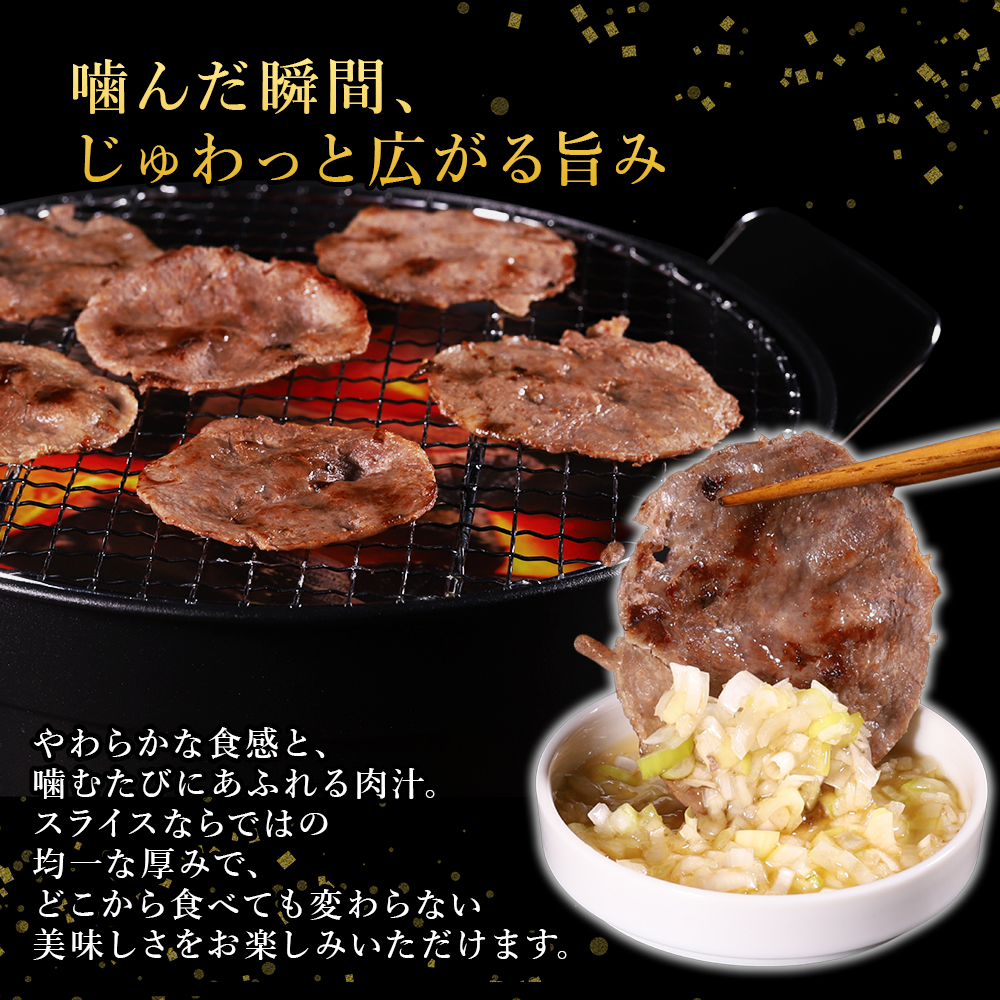 牛タンスライス 500g～2kg