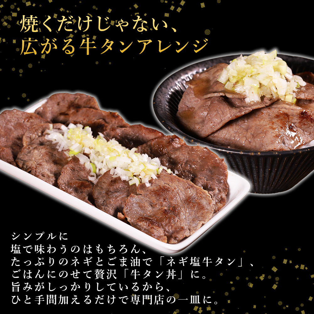 牛タンスライス 500g～2kg