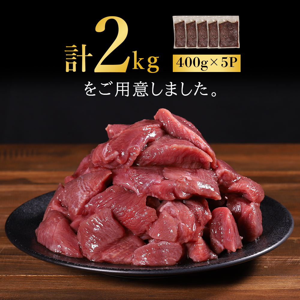牛タン先コロコロカット 2kg（400g×5パック）
